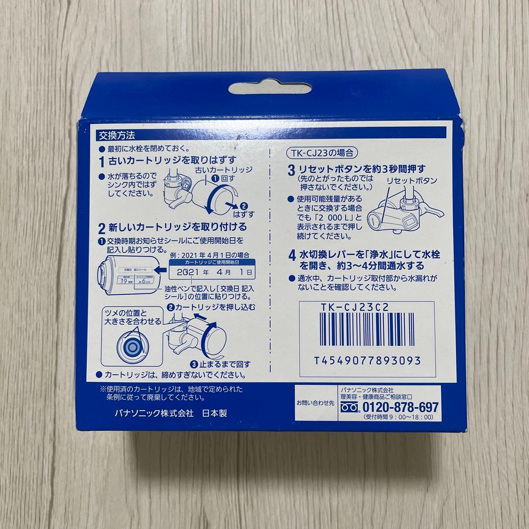 Panasonic TK-CJ23C2 浄水器カートリッジ 2個入