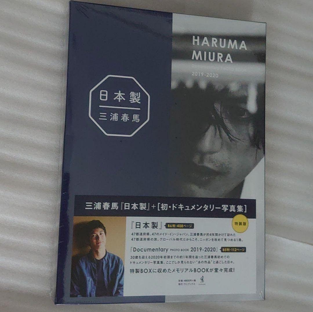 三浦春馬「Fight for your heart」+写真集「日本製/特装版」