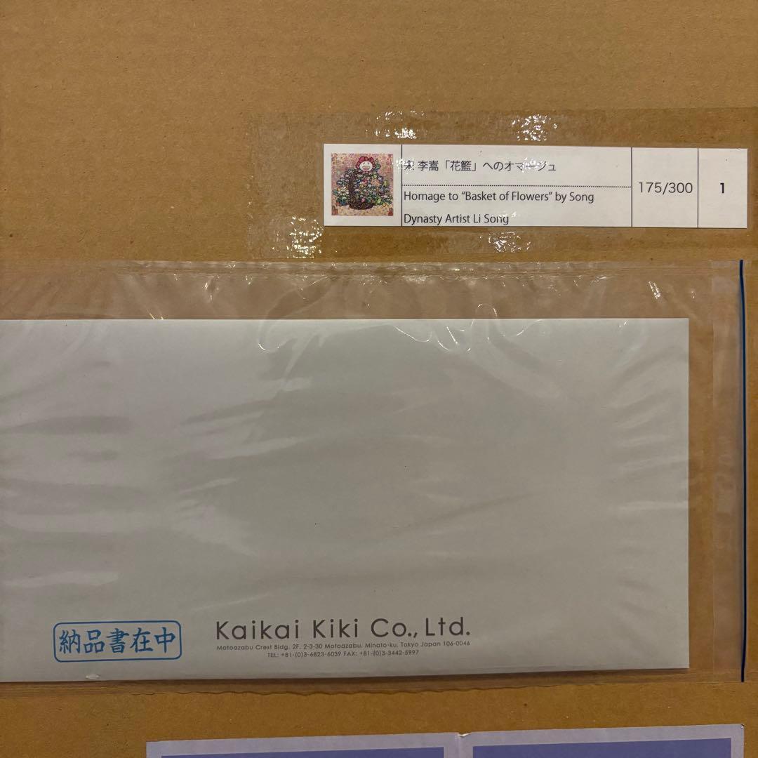 宋 李嵩 「花籃」 へのオマージュ