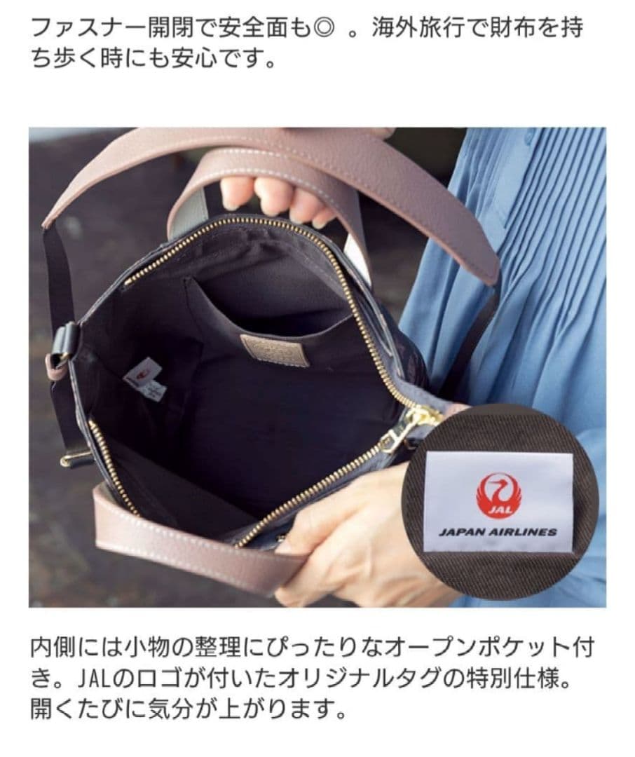 russet（ラシット）ショルダーバッグ　JALオリジナル