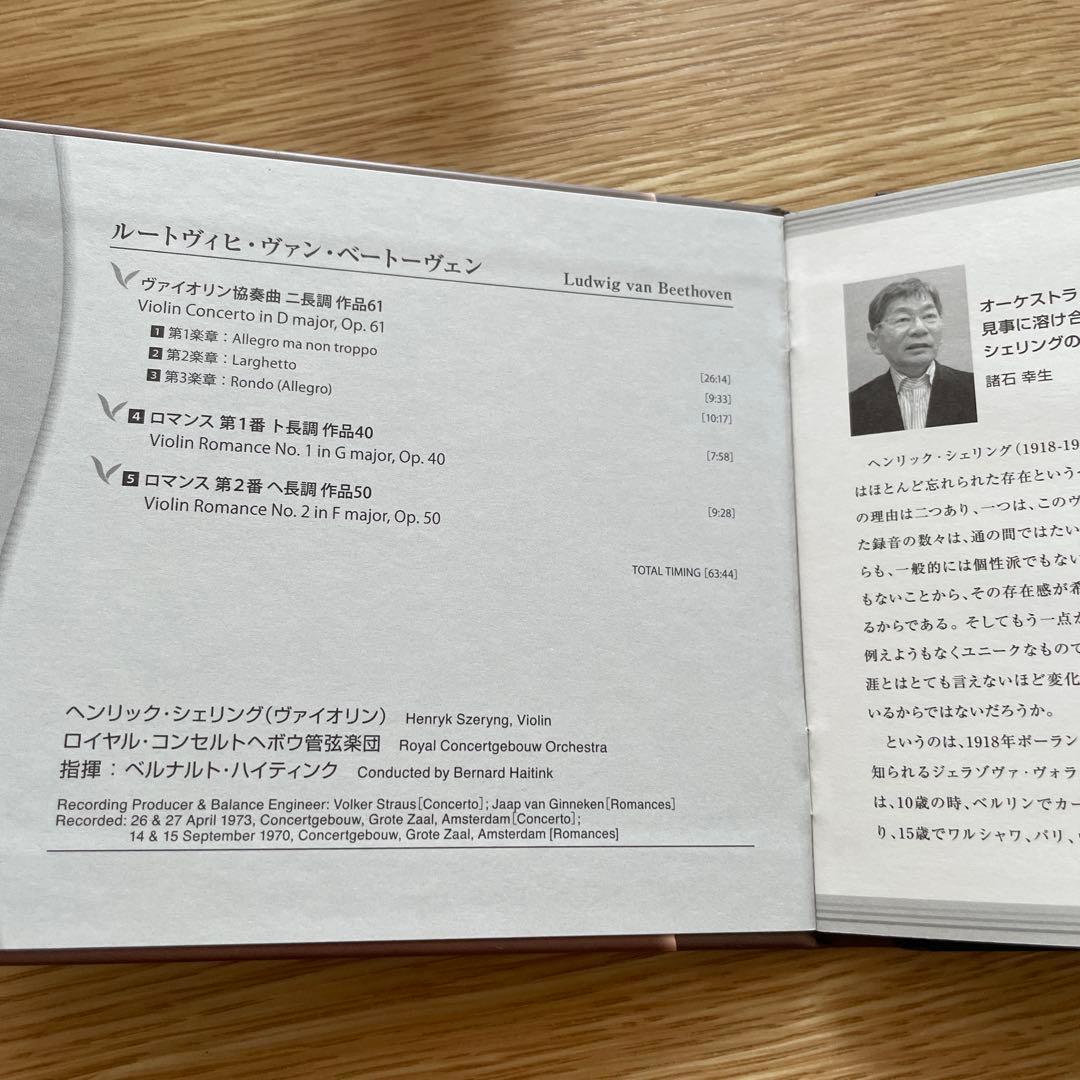 ベートーヴェン: ヴァイオリン協奏曲 Op. 61 エソテリックSACD