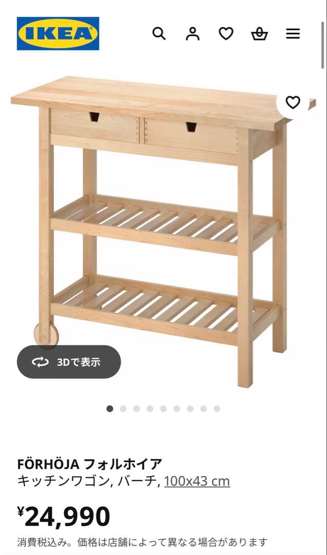 【hemhem】引取希望 FÖRHÖJA フォルホイア キッチンワゴン