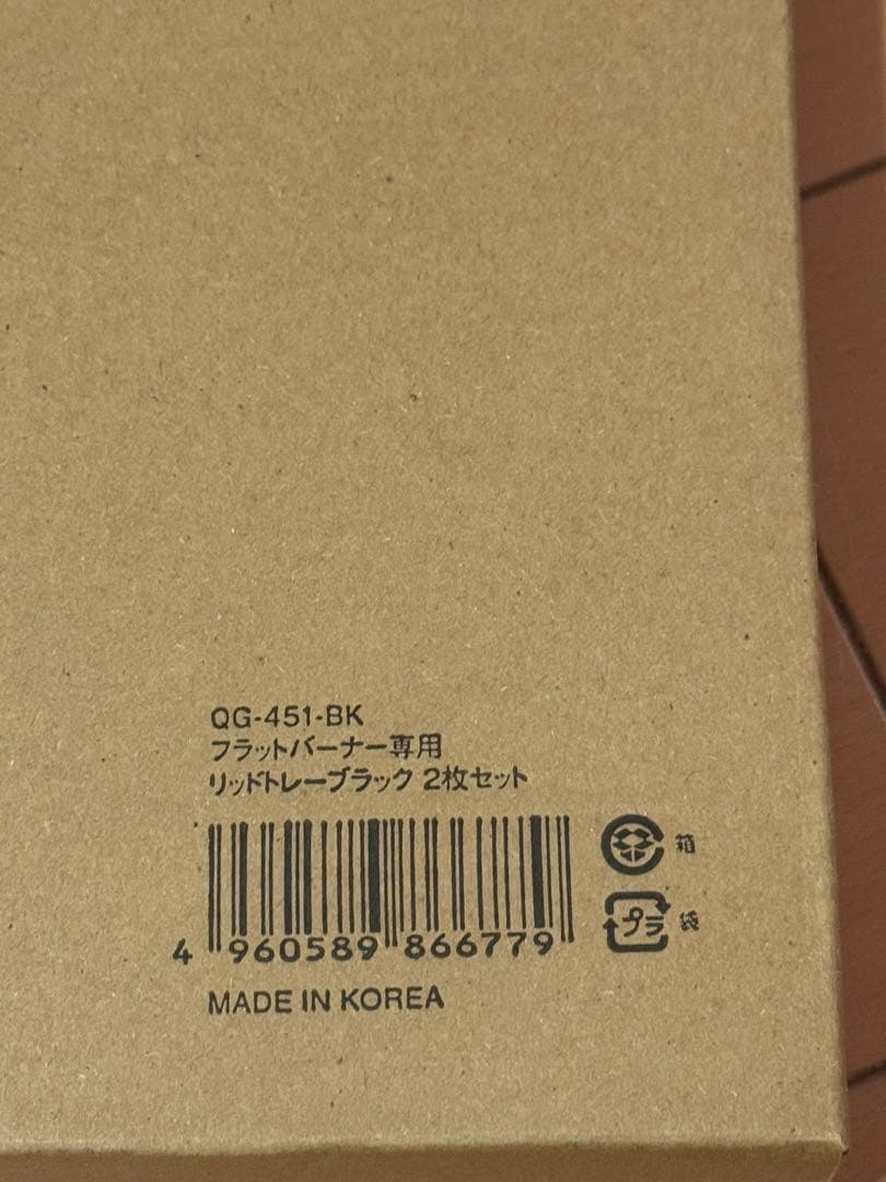  Peak フラットバーナー専用 リッドトレー ブラック　2枚(非売品)