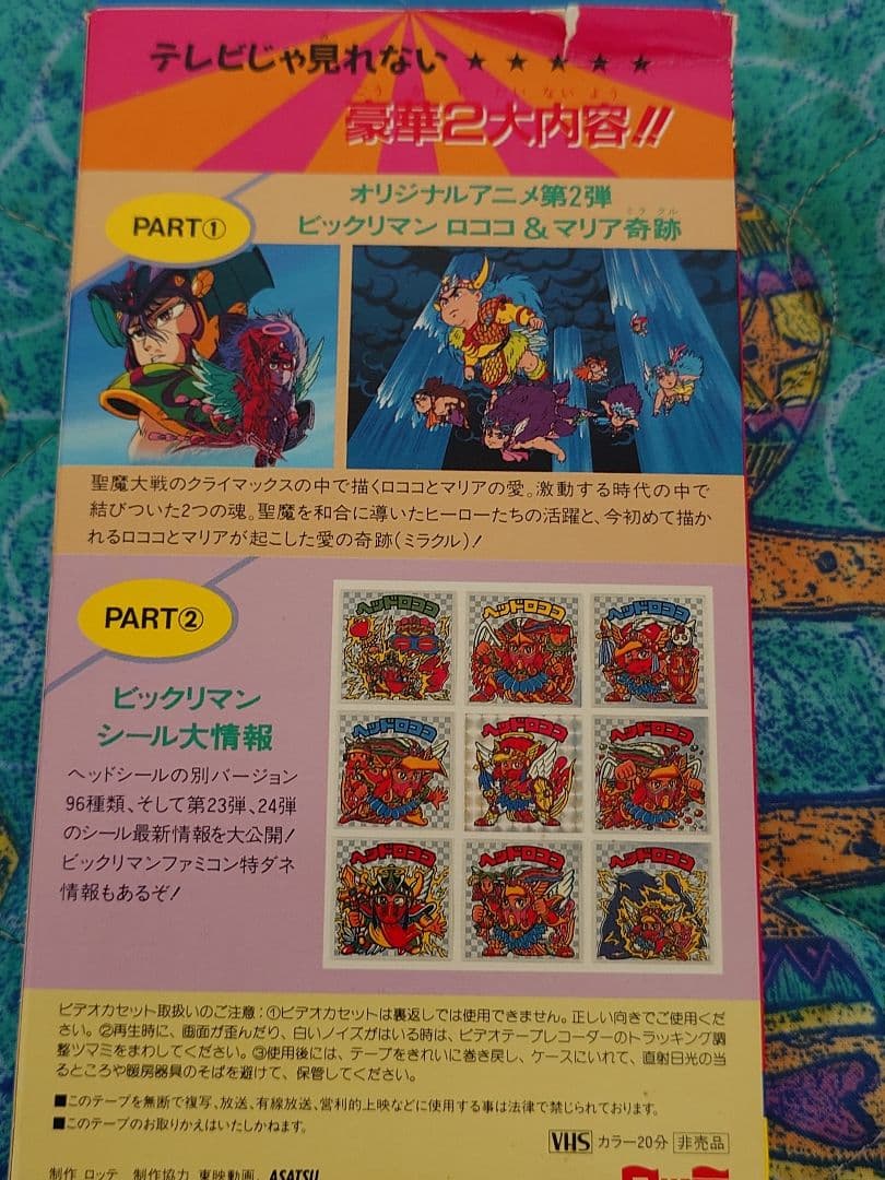 ・ビックリマン　同人誌17冊　＋　懸賞品ビデオ　ロココ&マリア奇跡・CD2枚・