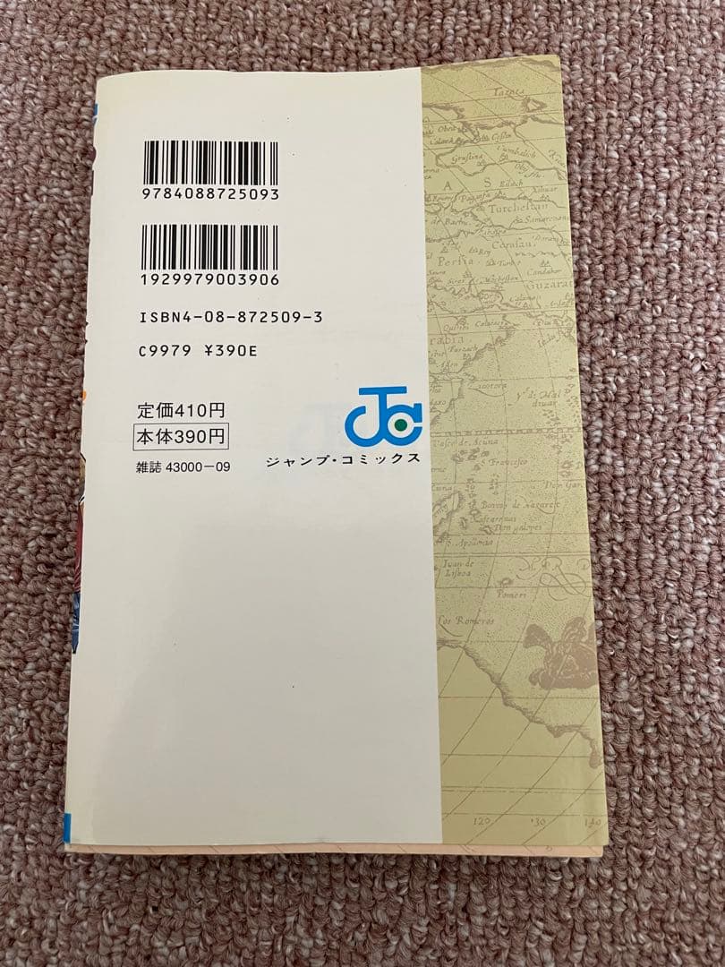 【1997年発行】ワンピース 1巻 初版 尾田栄一郎