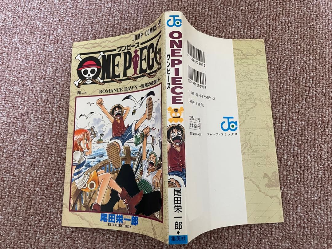 【1997年発行】ワンピース 1巻 初版 尾田栄一郎