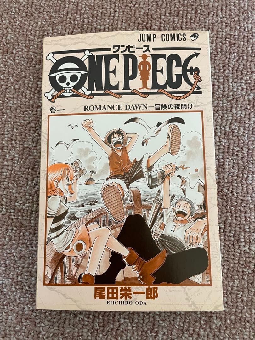 【1997年発行】ワンピース 1巻 初版 尾田栄一郎