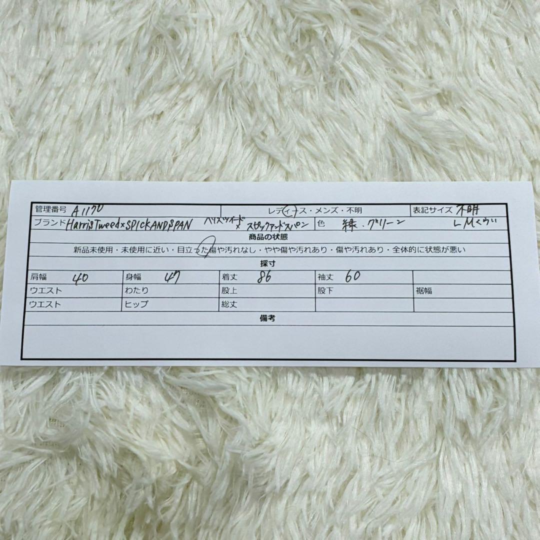 1170【美品】ハリスツイード スピックアンドスパン ツイード コート 緑