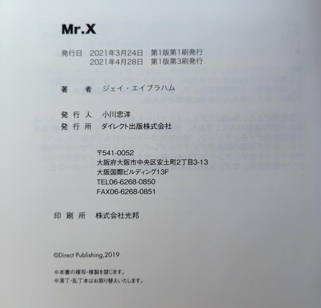 【新品同様】Mr.X ジェイ・エイブラハム マーケティング戦略 ダイレクト出版