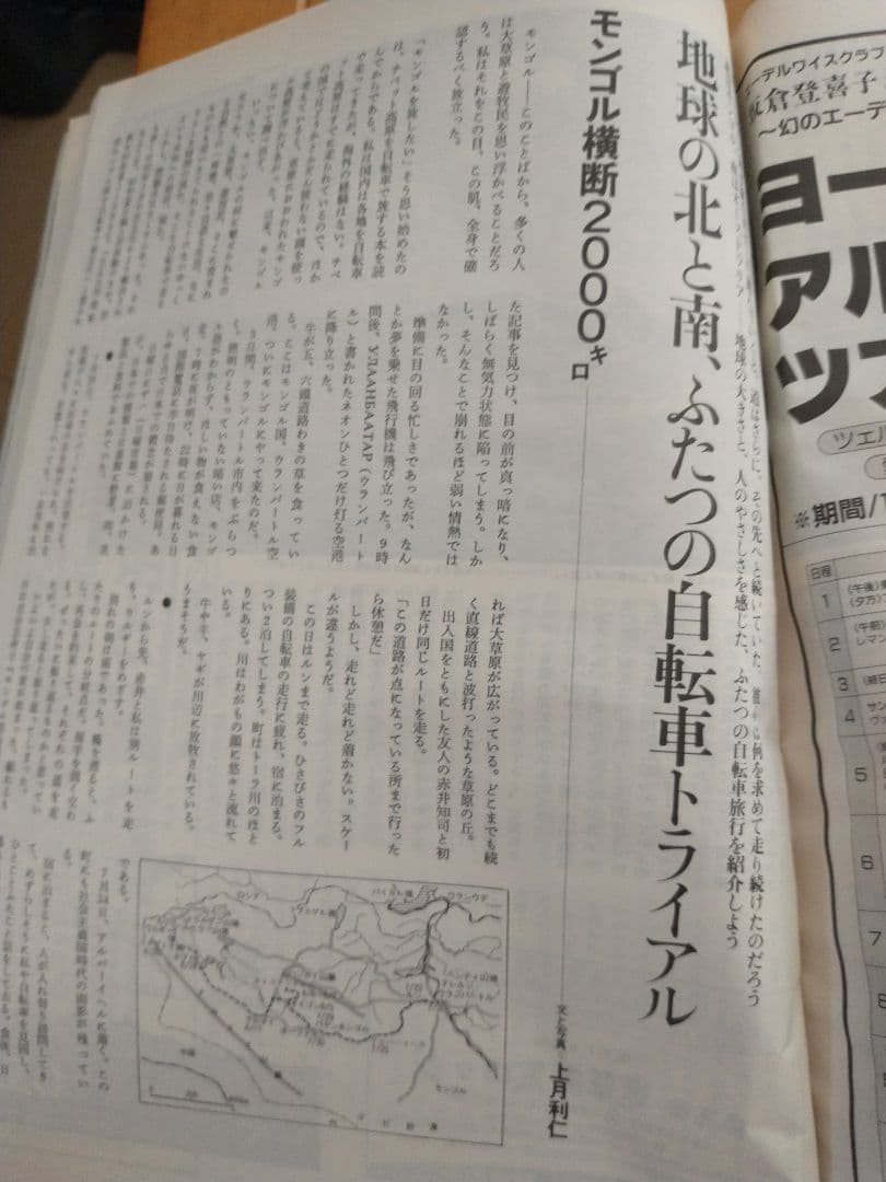 X山と溪谷 山と渓谷 1994年 6月 No.707 キャンプで楽しむ登山 ②