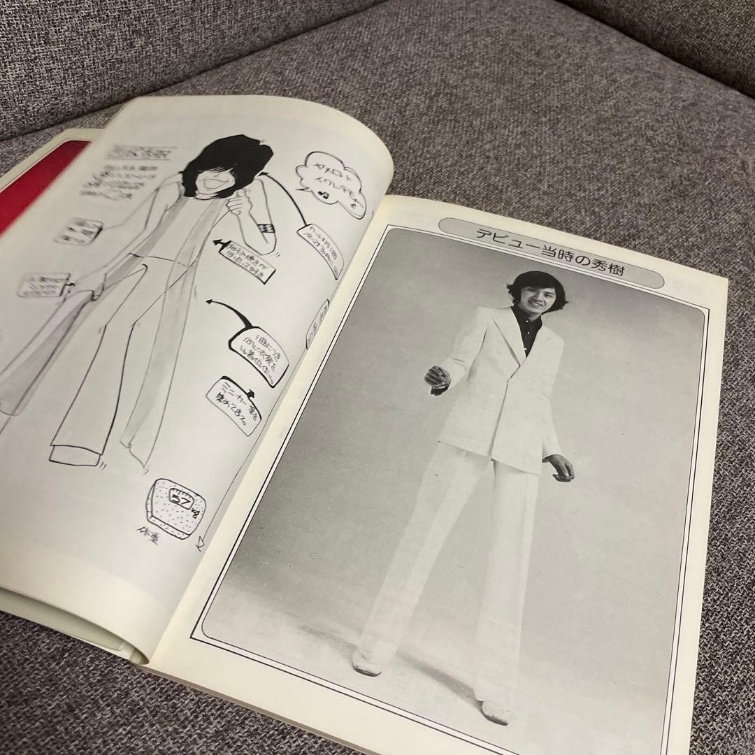 西城秀樹　ソングブック　本　楽譜　昭和アイドル