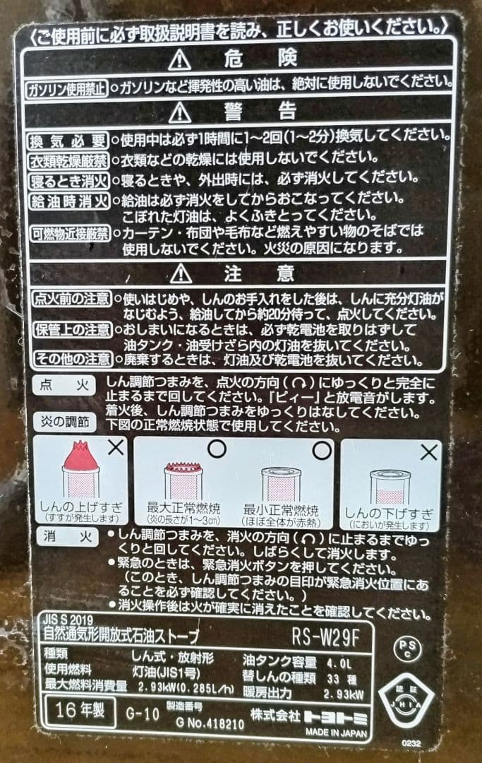 TOYOTOMI　石油ストーブ　RS-W29F　消臭機能　美品　お値下げ