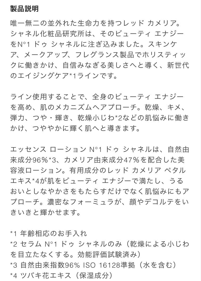 【未使用】CHANEL N°1 エッセンス ローション 100ml