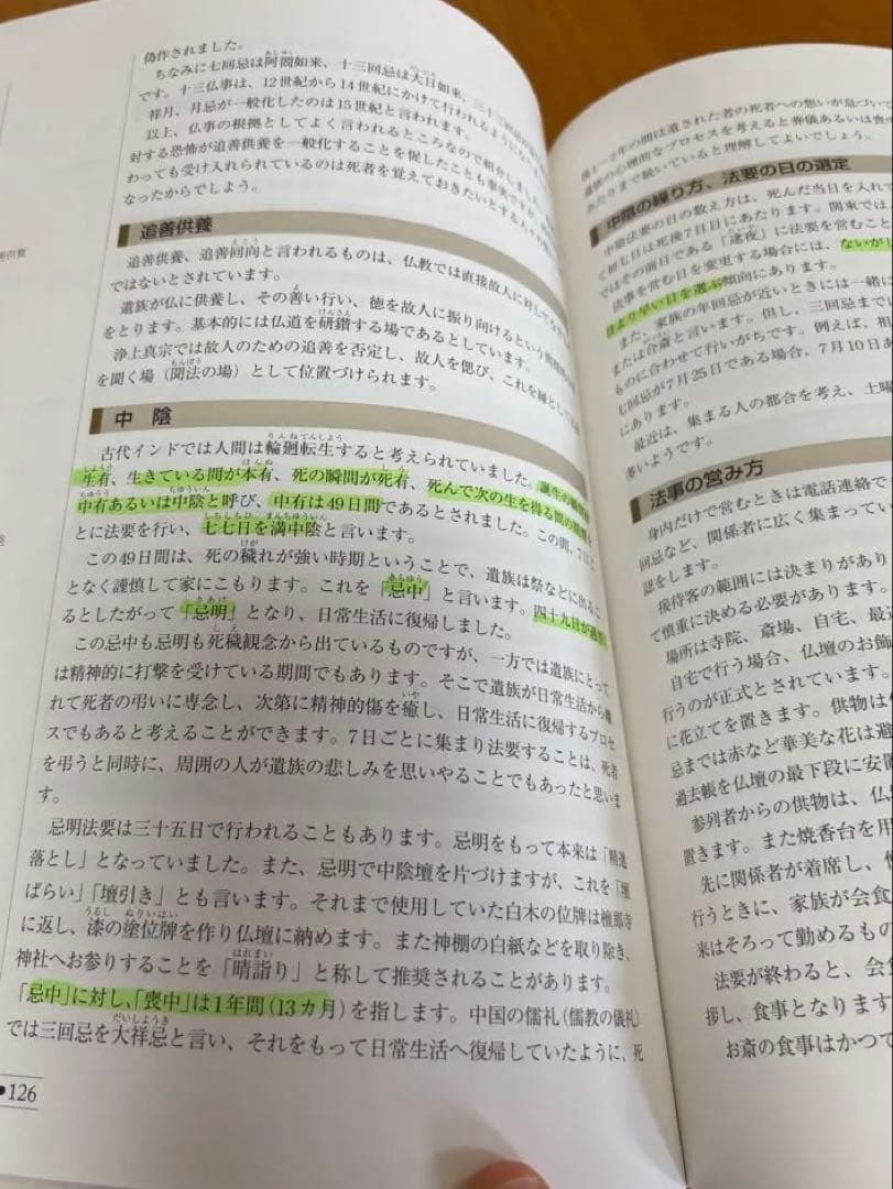 改訂 葬儀概論 葬文谷 創