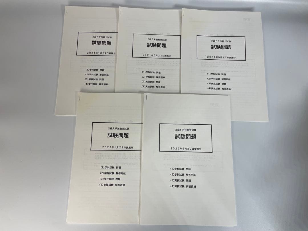 ファイナンシャルプランナー通信講座教材(FP3級・2級)　【ECC】