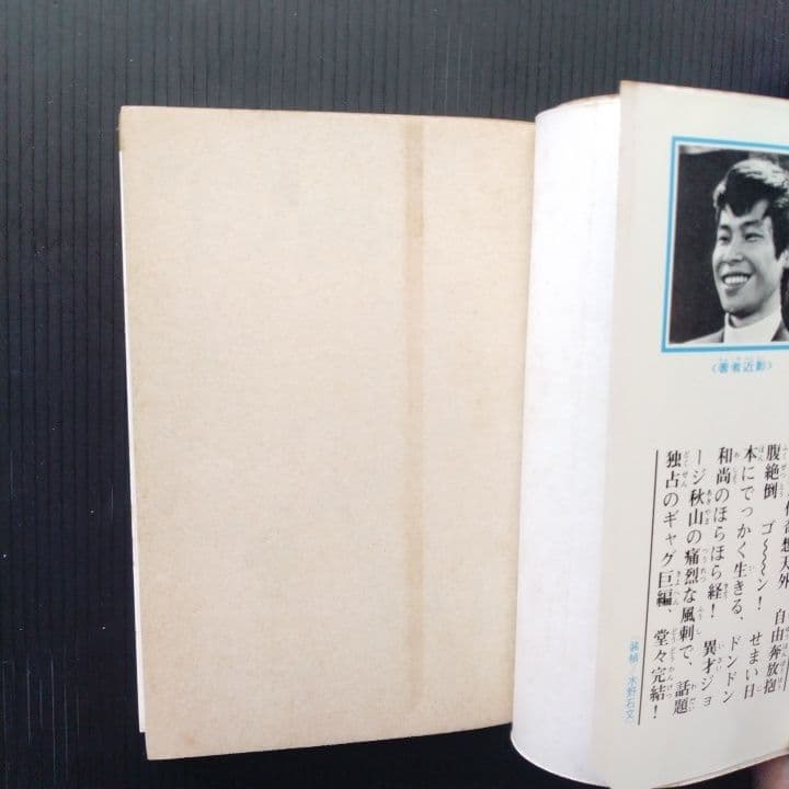 ほらふきドンドン ジョージ秋山 全巻 完結セット 講談社