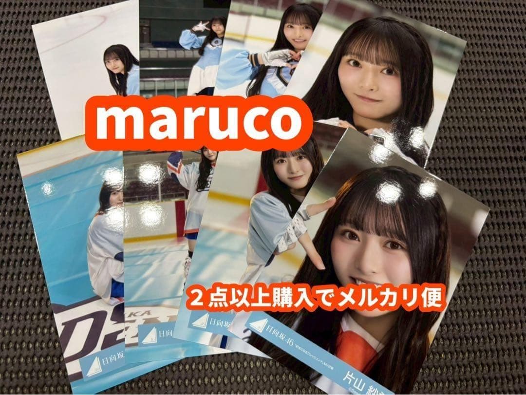 片山紗希　日向坂46 好きになるクレッシェンド　MV　生写真 8種コンプ