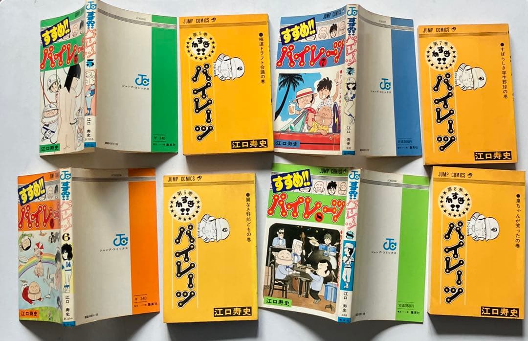 すすめ!!パイレーツ 全11巻 江口寿史 初版、2巻だけ4版 9巻にチラシ入