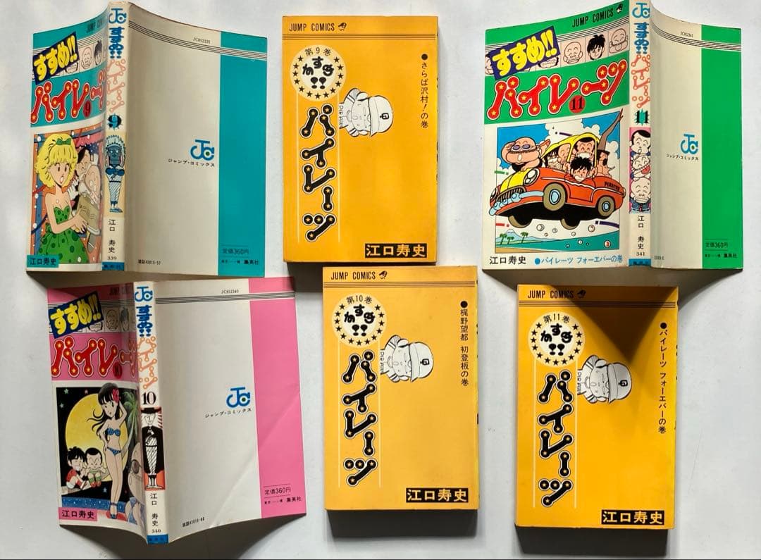 すすめ!!パイレーツ 全11巻 江口寿史 初版、2巻だけ4版 9巻にチラシ入