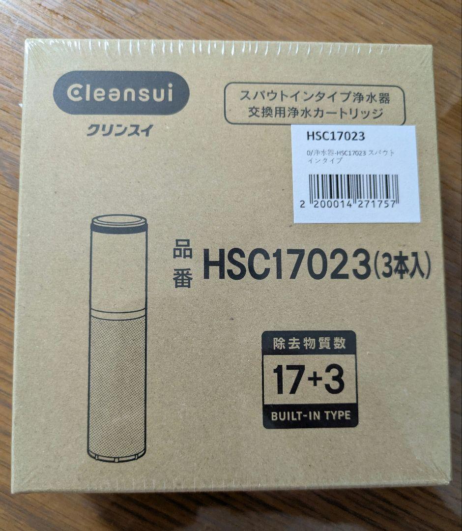 新品未使用品　浄水器のカートリッジ　クリンスイ　交換用　HSC17023　３本