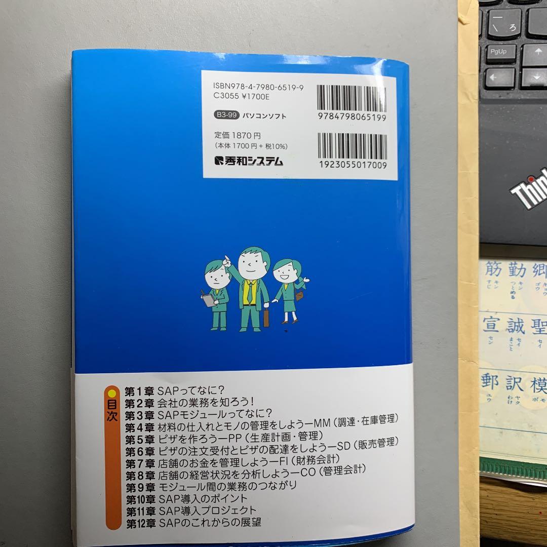 SAPの教科書　世界一わかりやすい