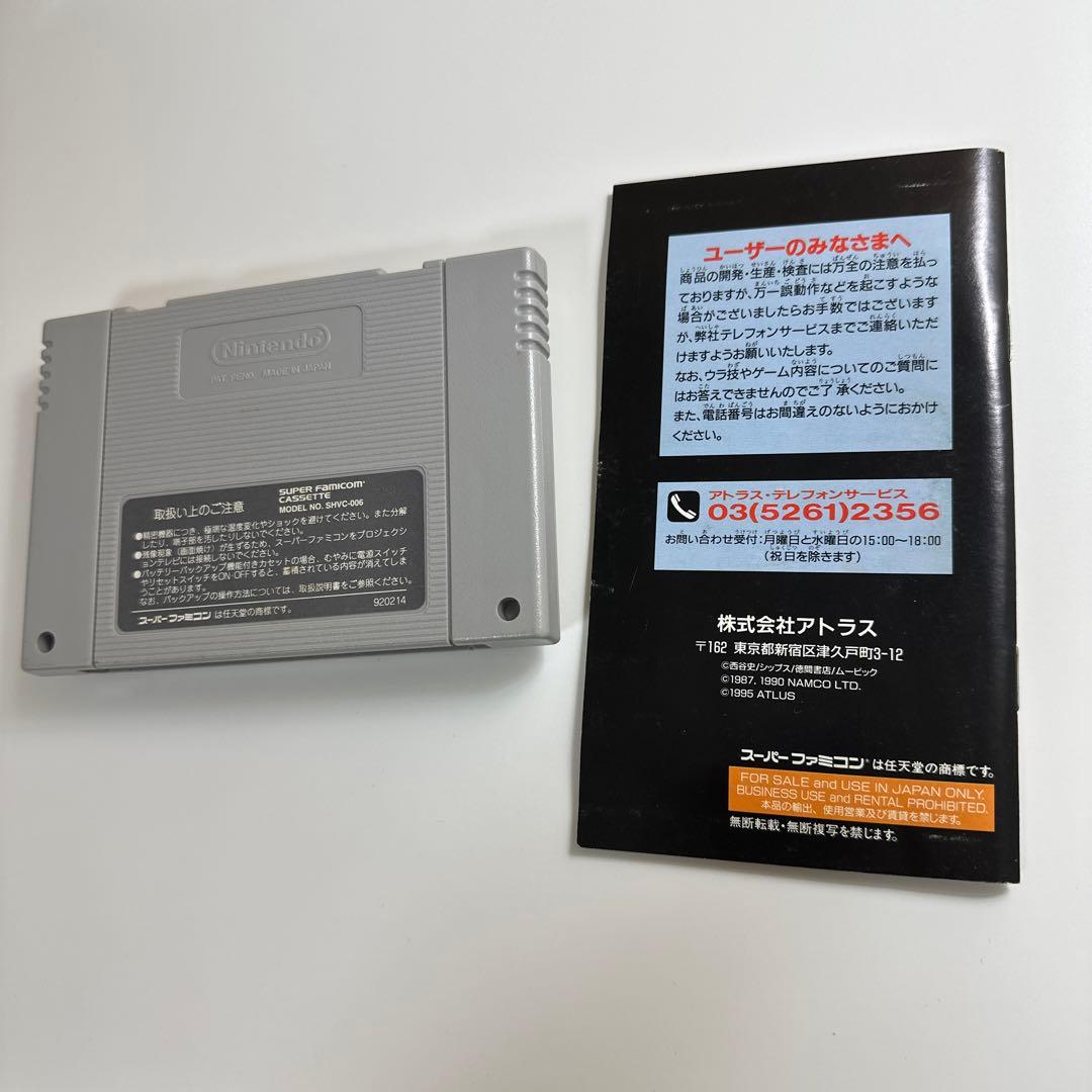 旧約女神転生スーパーファミコン＆攻略本