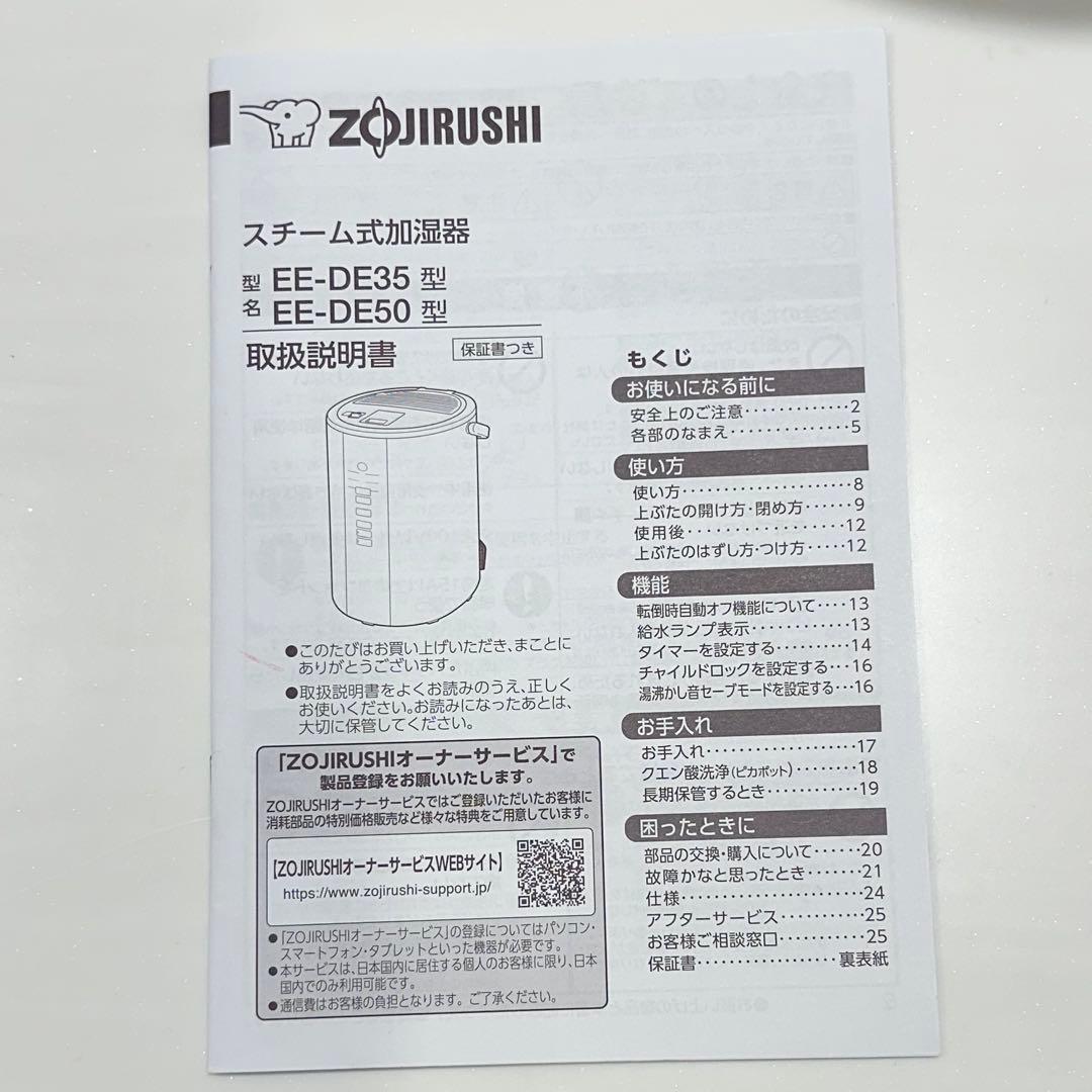 2024年製　象印　スチーム式加湿器 EE-DE50