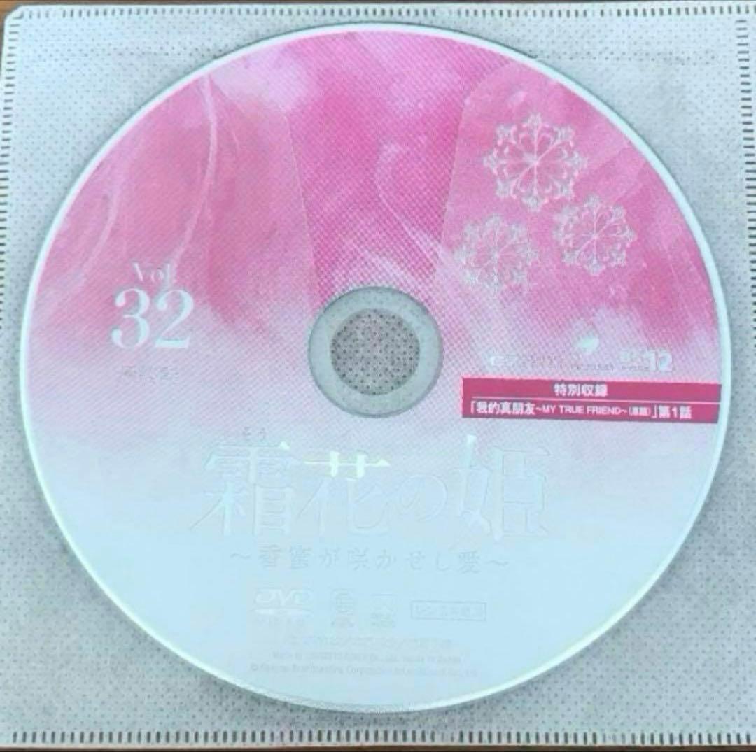 霜花(そうか)の姫～香蜜が咲かせし愛～ DVD 全32巻　全巻セット