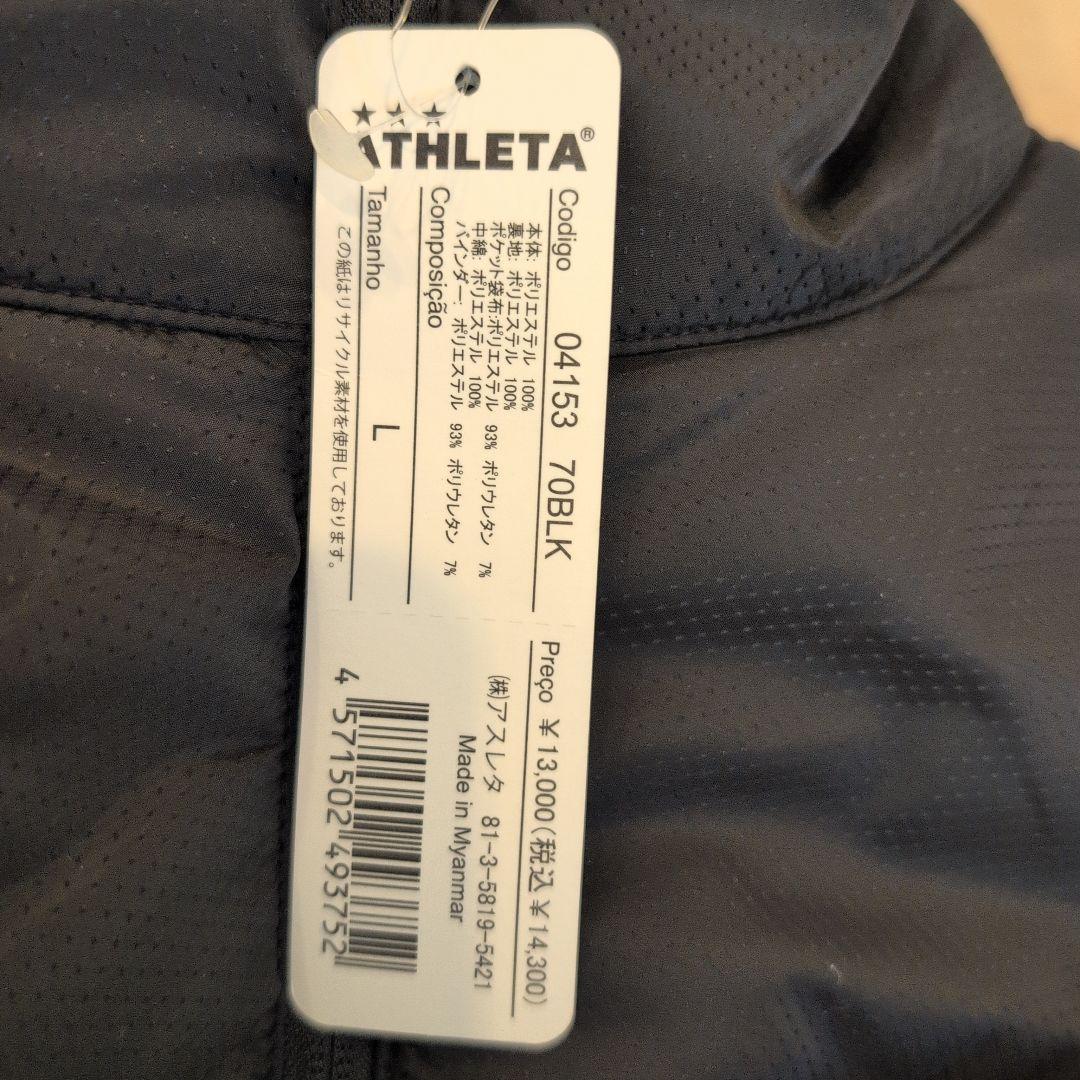 新品　アスレタ 中綿 ウォームジャケットL