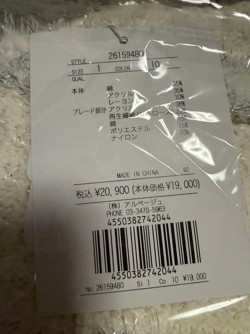 アプワイザーリッシェ　MIXブレードニットジャケット