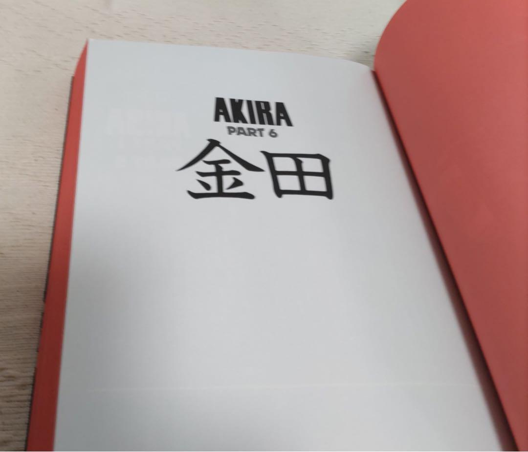 AKIRA　[デラックス版]全6巻セット