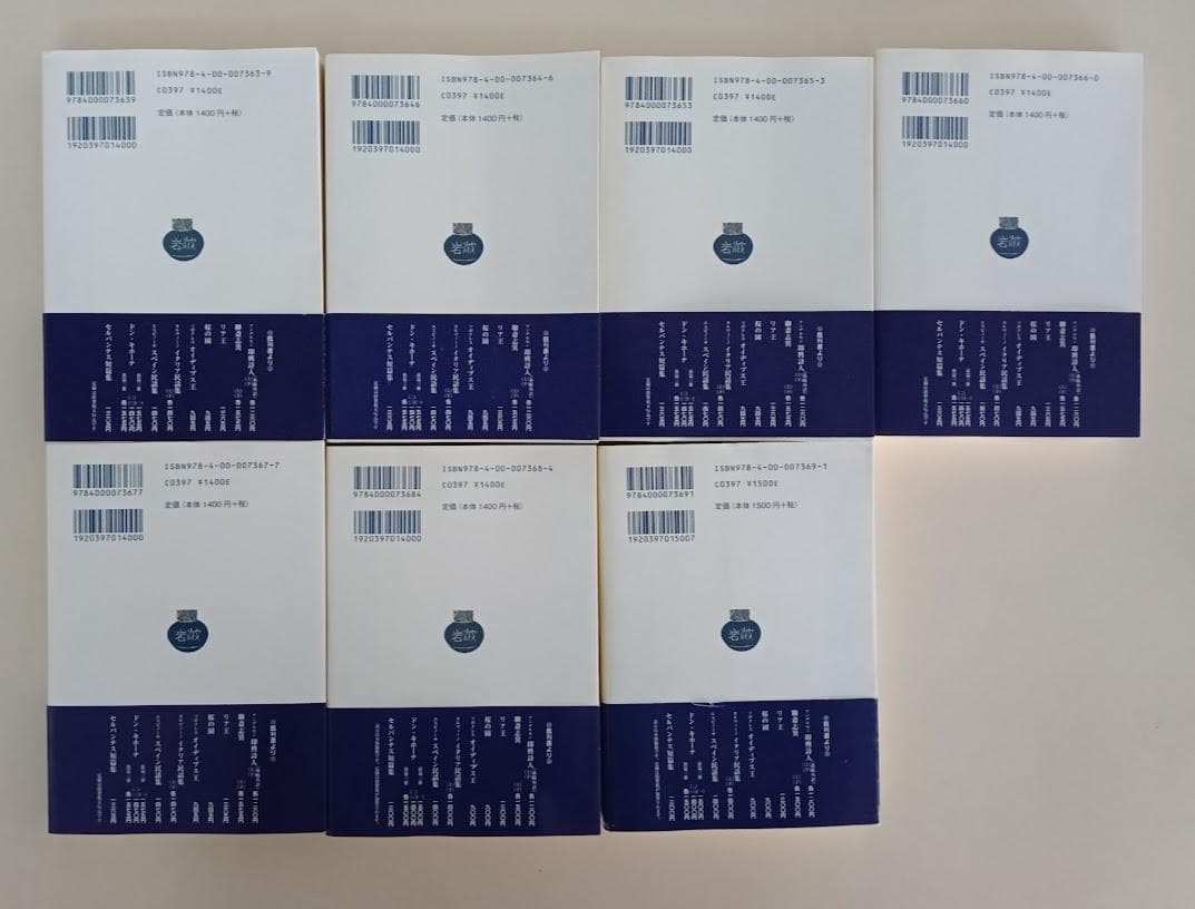 ワイド版岩波文庫　 モンテ・クリスト伯　7冊揃　 アレクサンドル・デュマ