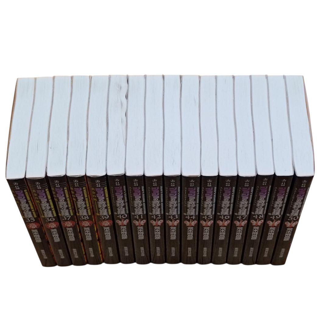 ジョジョの奇妙な冒険 文庫版 1〜50巻 全巻セット（第1〜6部）
