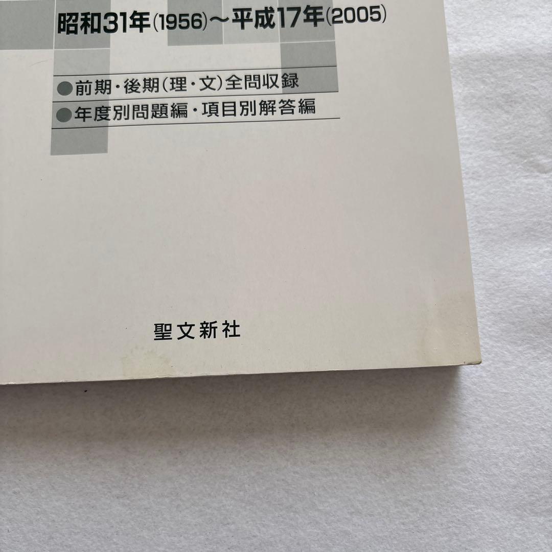 『期間限定値下げ』東北大学 数学入試問題50年 1956から-2005