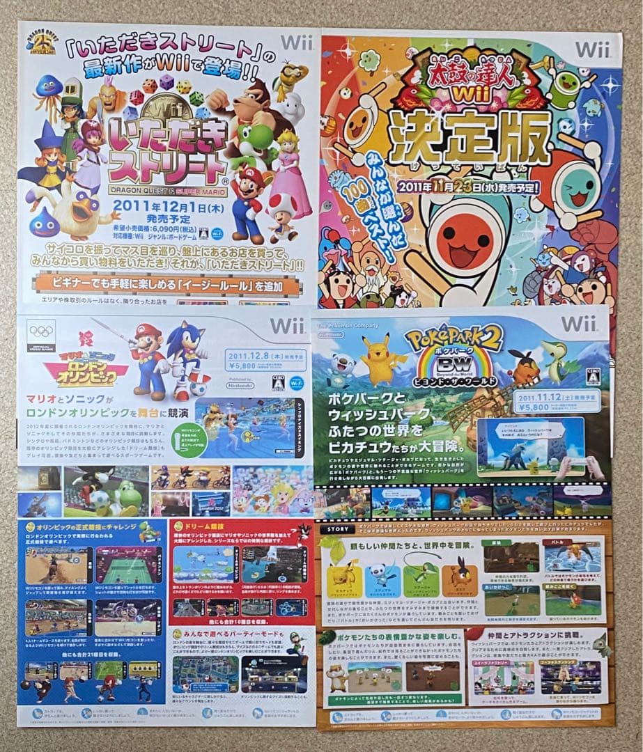 【流通関係者限定】任天堂 新作 受注会 資料 2011年10-12月当時モノ