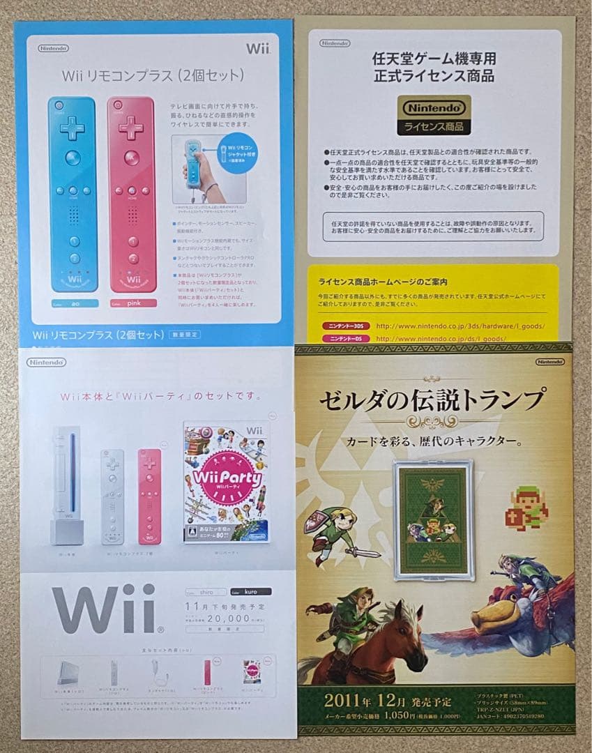 【流通関係者限定】任天堂 新作 受注会 資料 2011年10-12月当時モノ