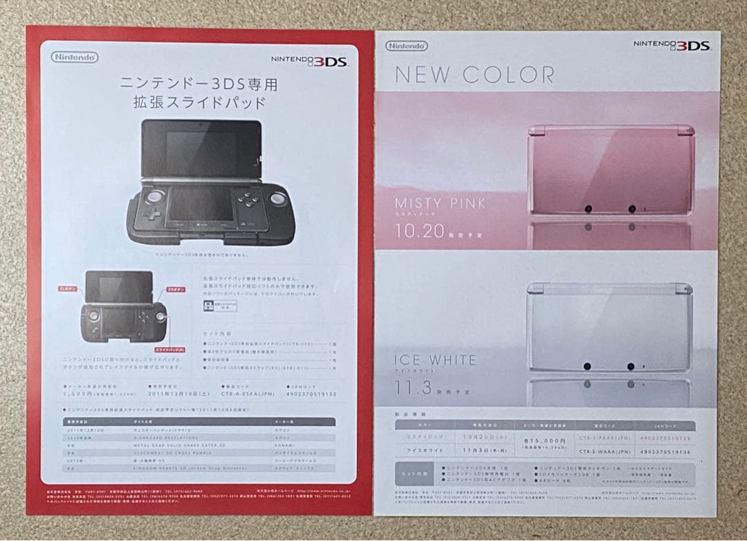 【流通関係者限定】任天堂 新作 受注会 資料 2011年10-12月当時モノ