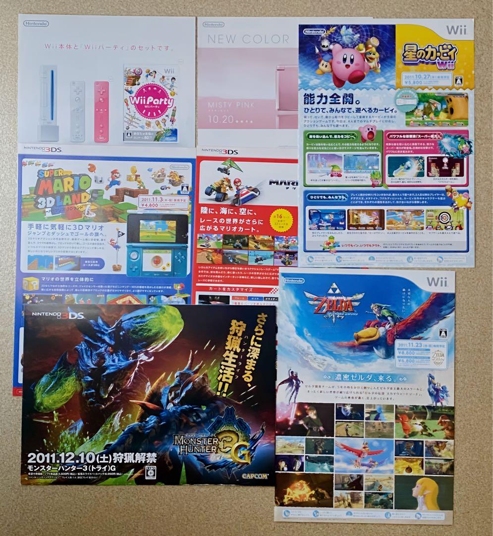 【流通関係者限定】任天堂 新作 受注会 資料 2011年10-12月当時モノ
