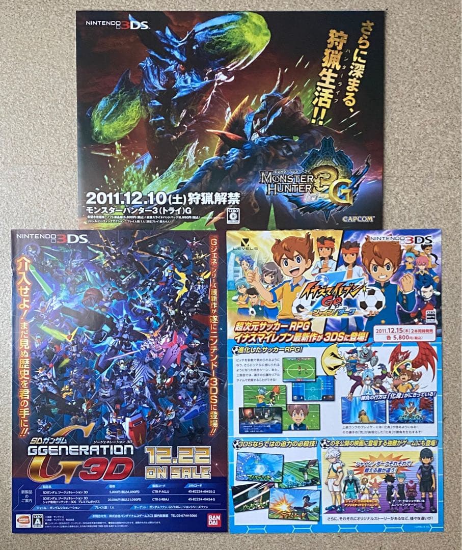 【流通関係者限定】任天堂 新作 受注会 資料 2011年10-12月当時モノ