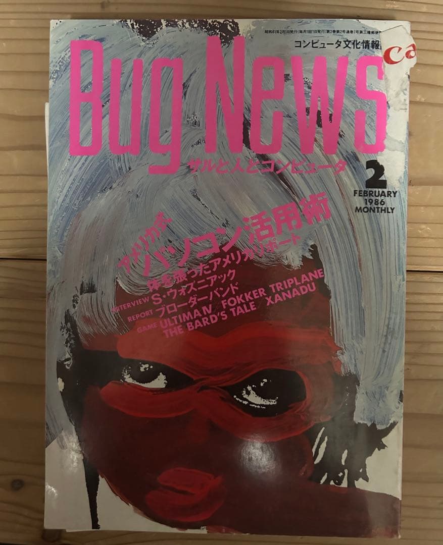 Bug News バグニュース30冊+macintoshゲーム倶楽部+オマケ