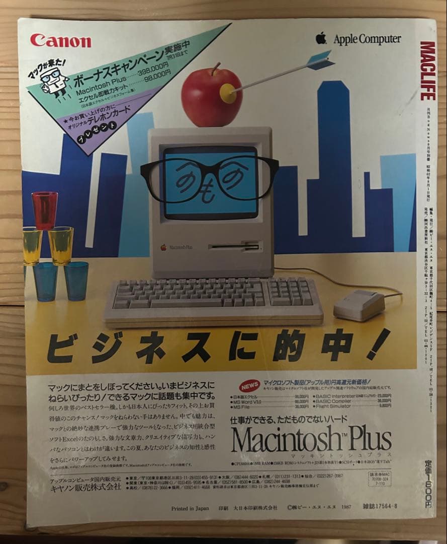Bug News バグニュース30冊+macintoshゲーム倶楽部+オマケ