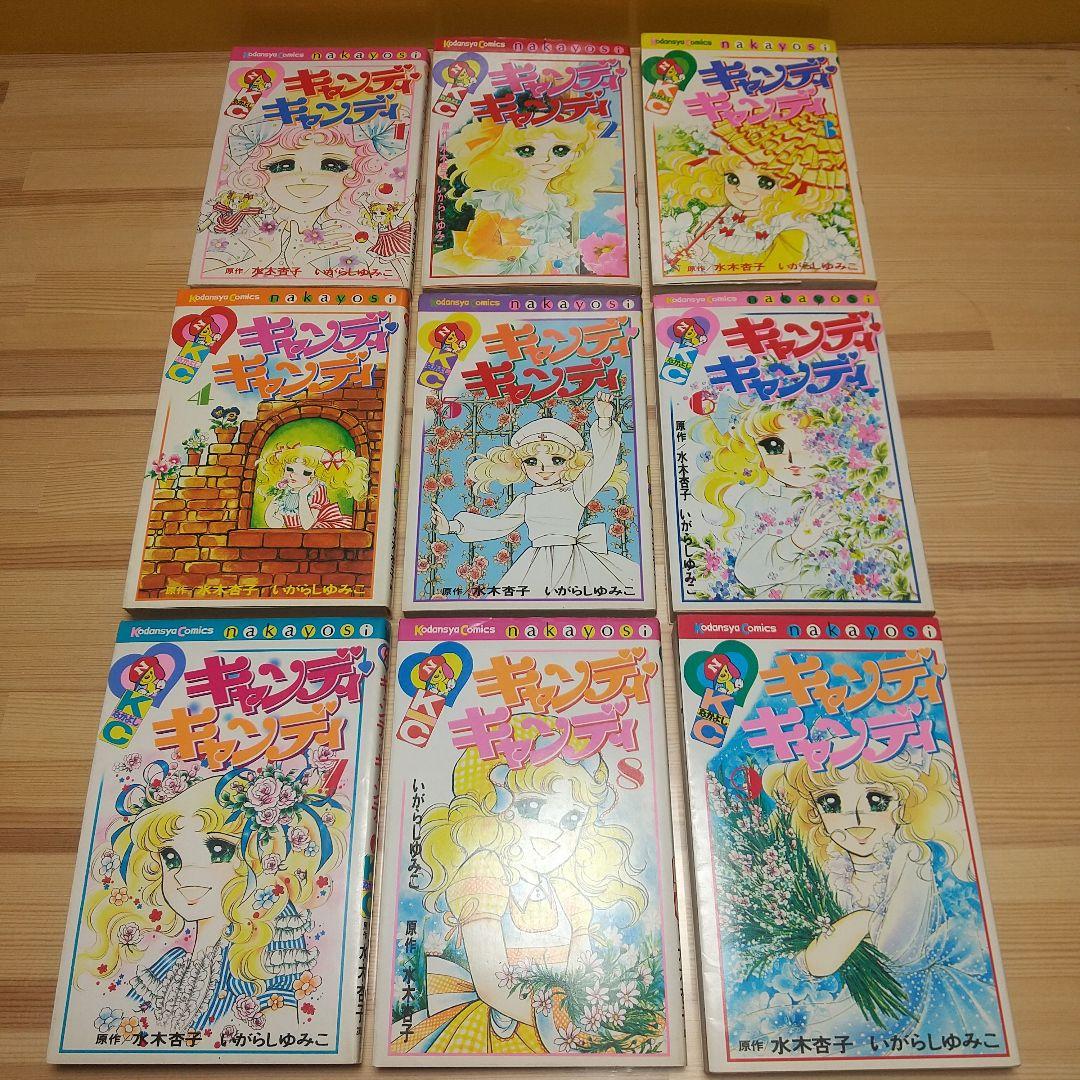 キャンディキャンディ　赤文字統一全巻セット　並上　いがらしゆみこ　水木杏子
