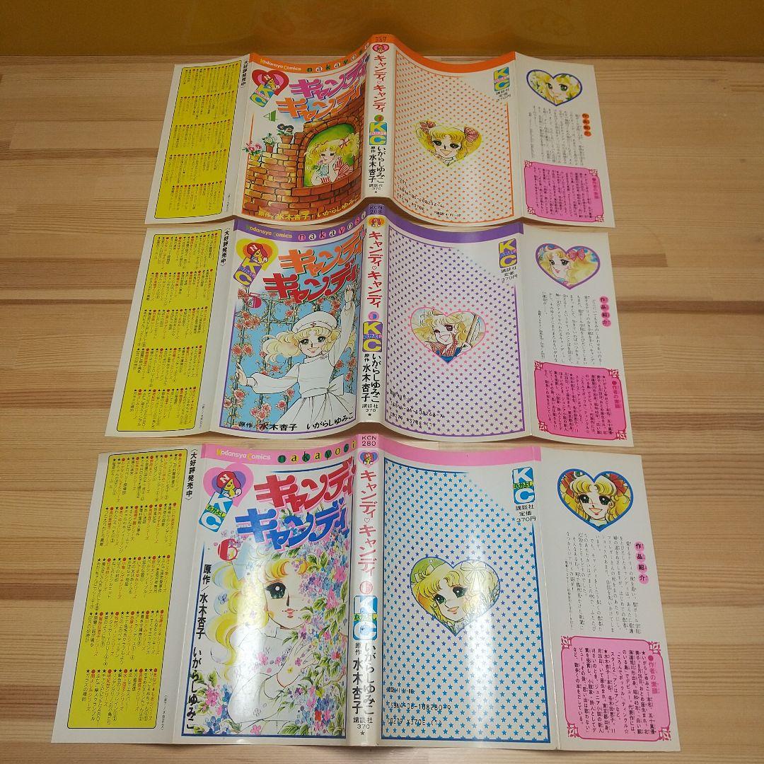 キャンディキャンディ　赤文字統一全巻セット　並上　いがらしゆみこ　水木杏子