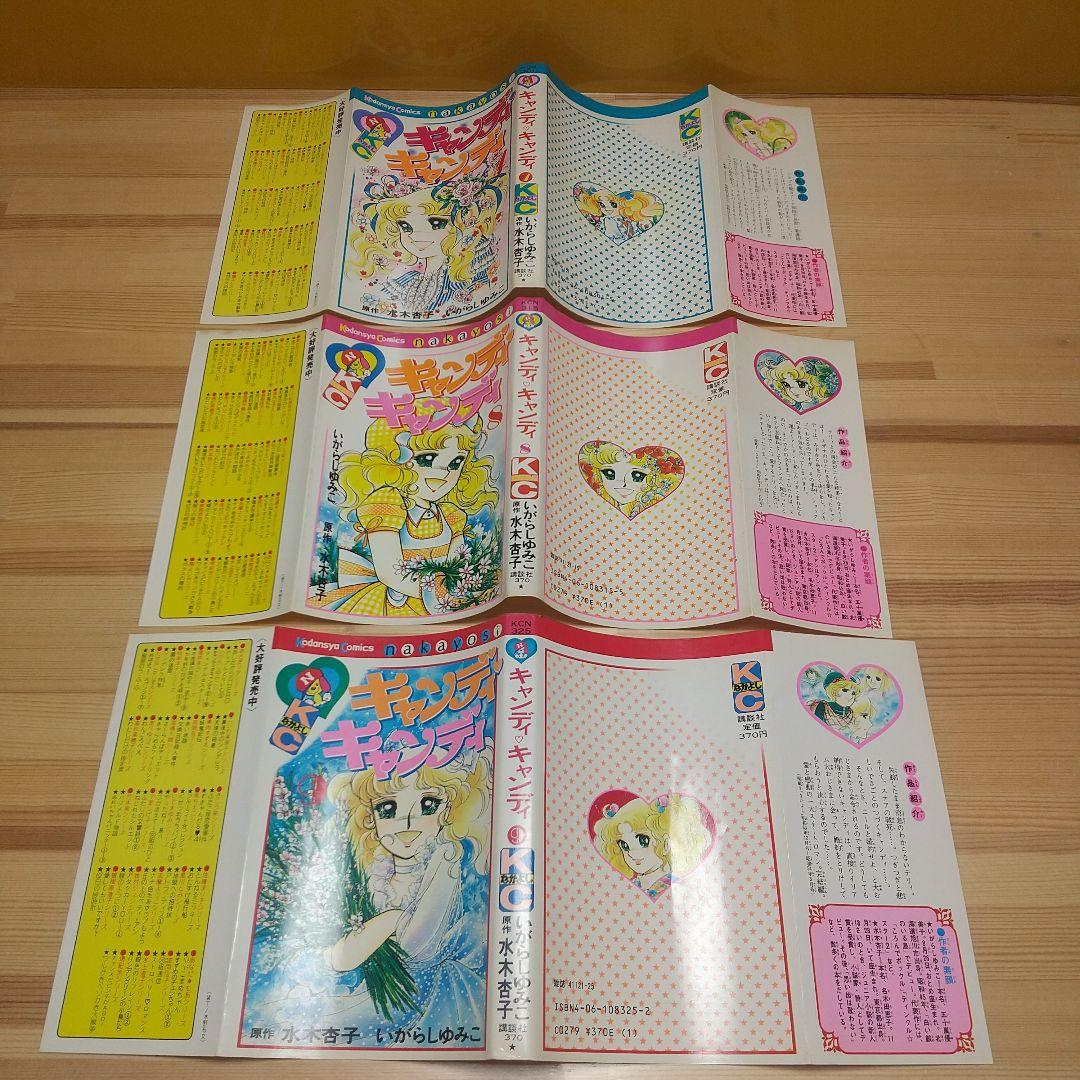 キャンディキャンディ　赤文字統一全巻セット　並上　いがらしゆみこ　水木杏子