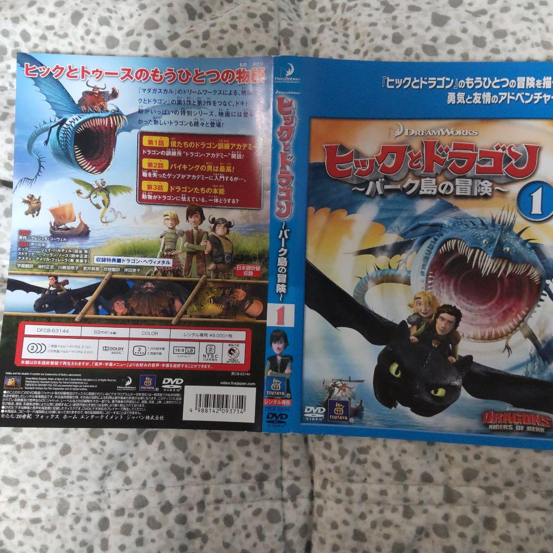 ヒックとドラゴン DVD 2 バーク島の冒険　バーク島を守れ　全16枚セット