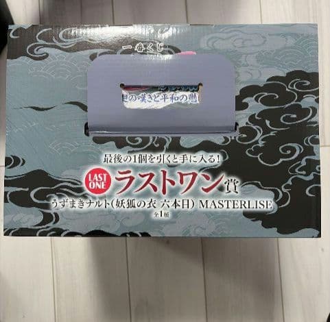 一番くじ　ナルト　ラストワン賞　（妖狐の衣　六本目）