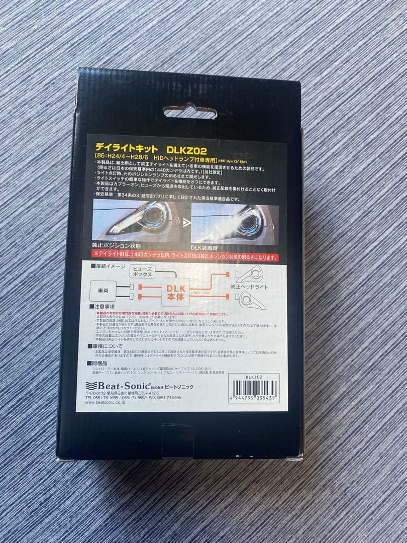 ビートソニック　ギラMax デイライトキット86 zn6