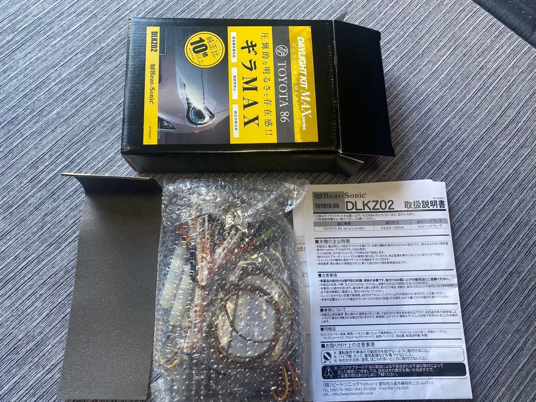 ビートソニック　ギラMax デイライトキット86 zn6