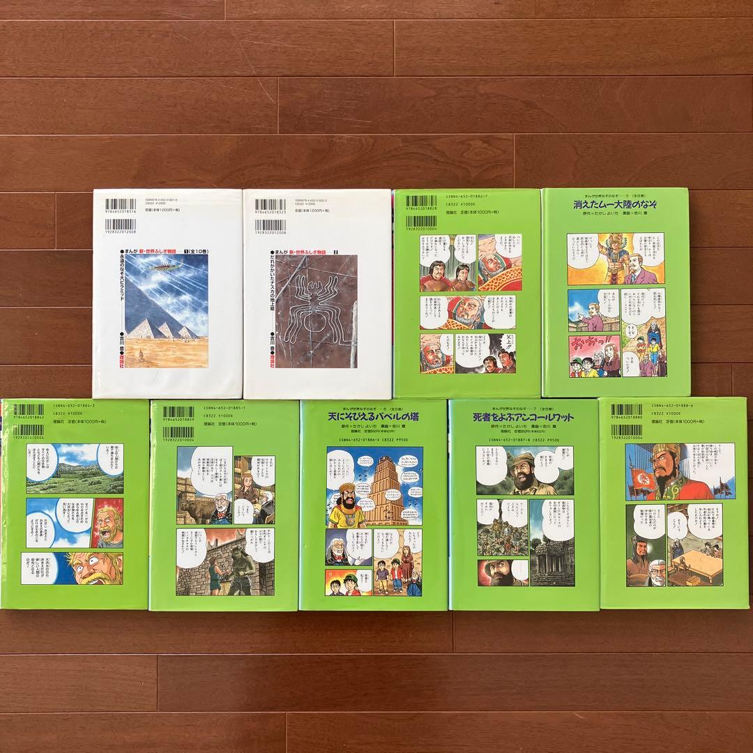 まんが世界ふしぎ物語　まんが世界なぞのなぞ　まんが化石動物記　人間の歴史　28冊