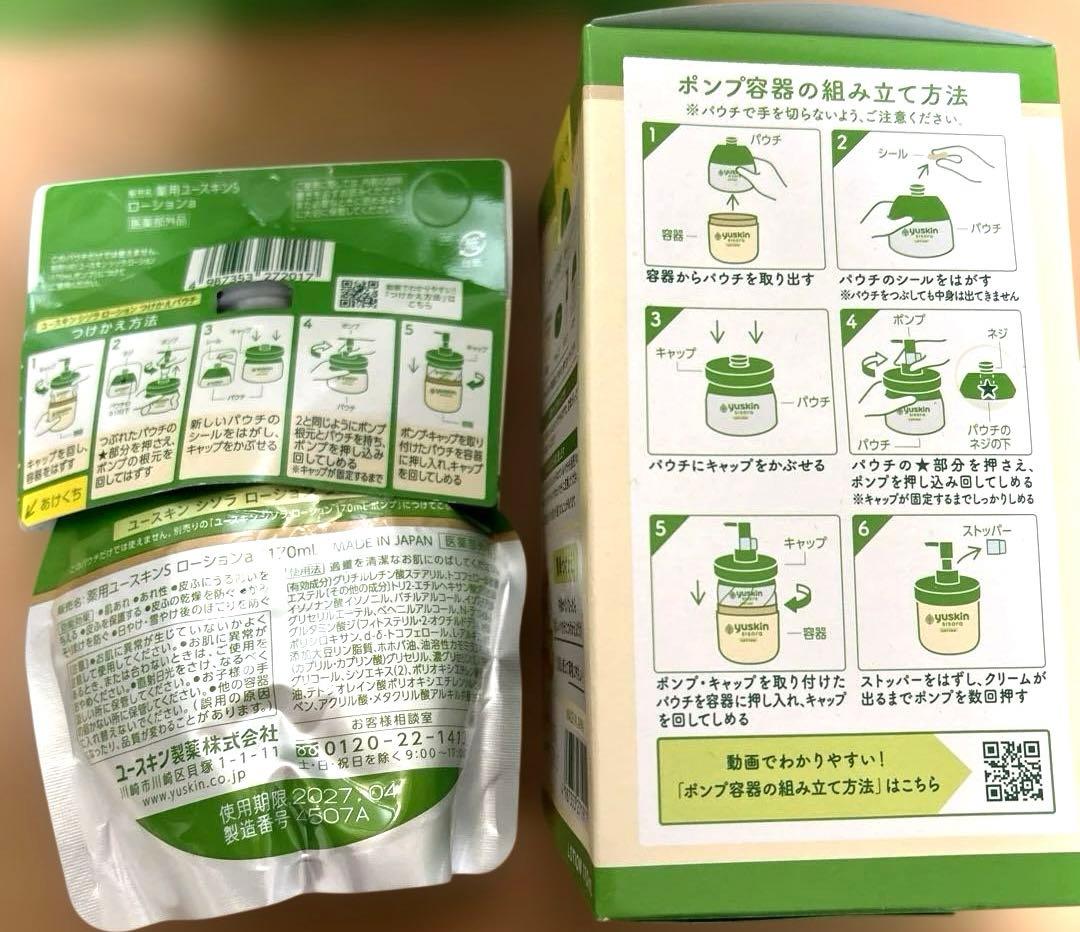 今だけ価格】 yuskin sisora ユースキン　シソラ　ローション　13点